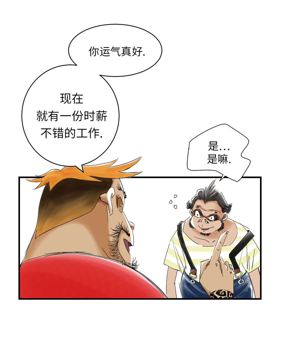 都市兽种漫画,第41章：人手不够2图