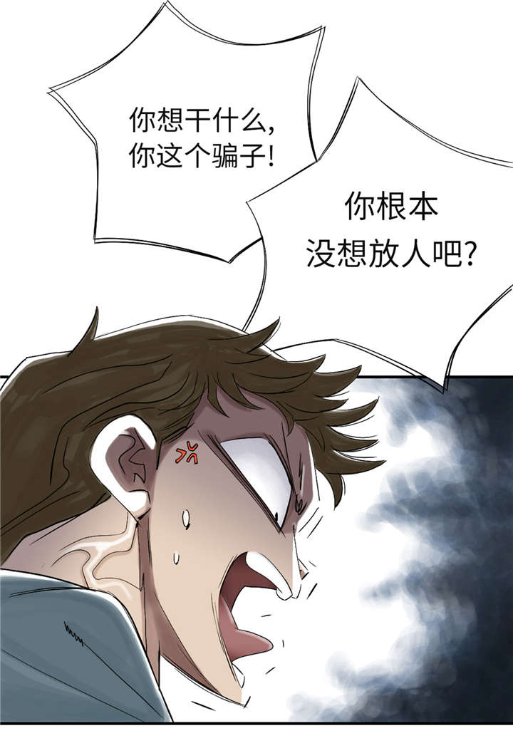 都市兽种漫画,第49章：露宿街头3图