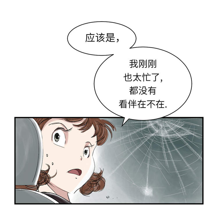 欢迎来种付都市漫画,第39章：消失的伴4图