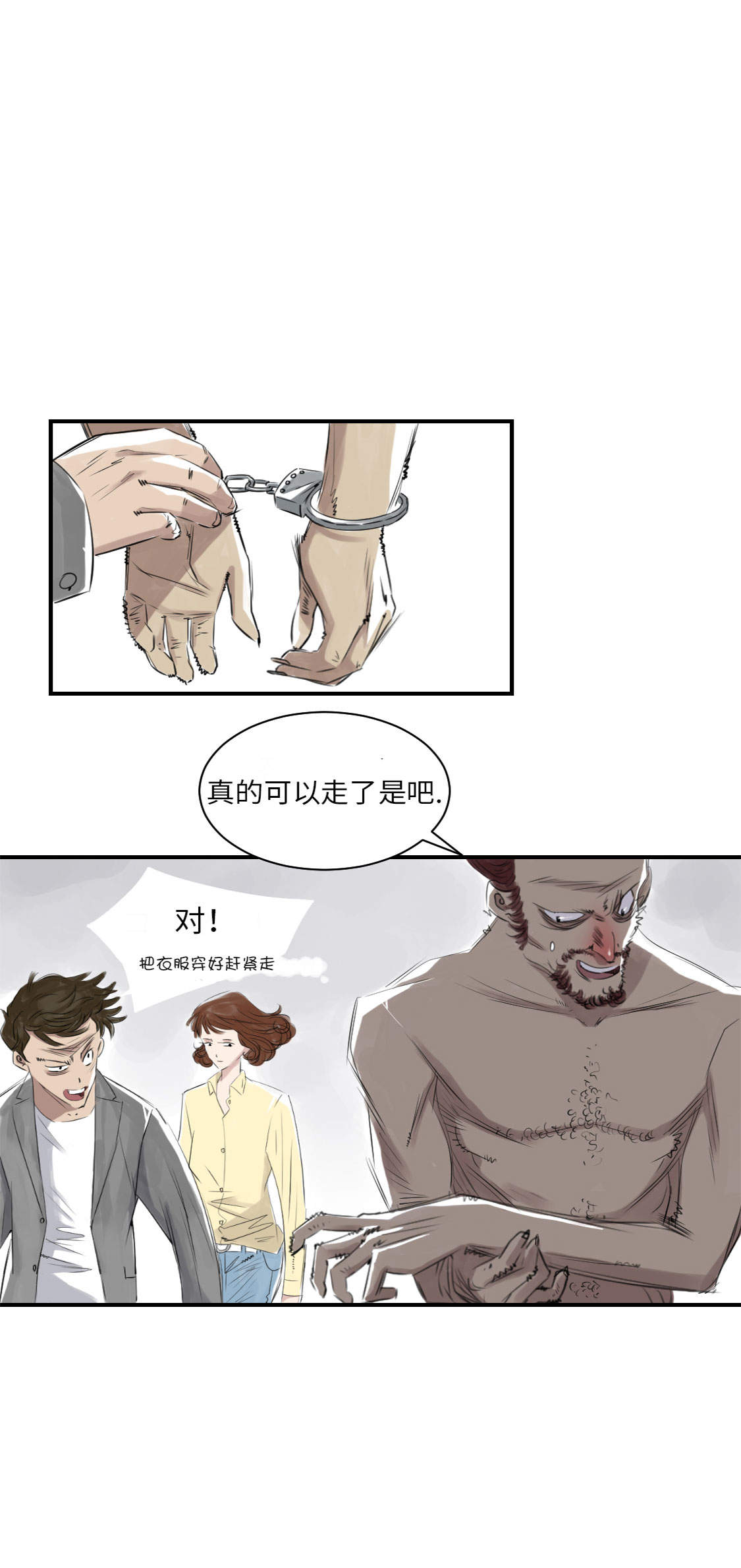 都市小说漫画,第12章：与众不同3图