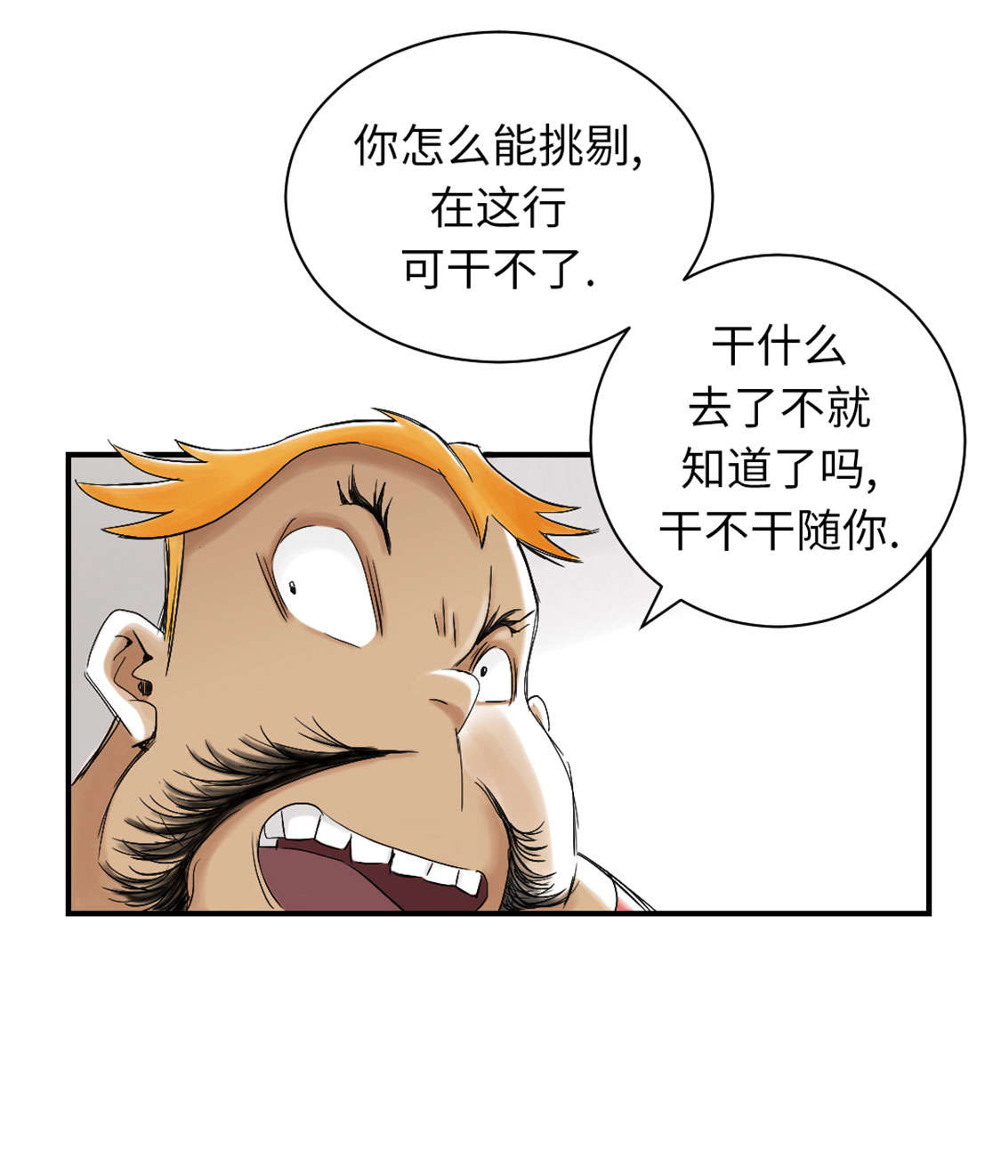 都市兽种漫画,第41章：人手不够5图