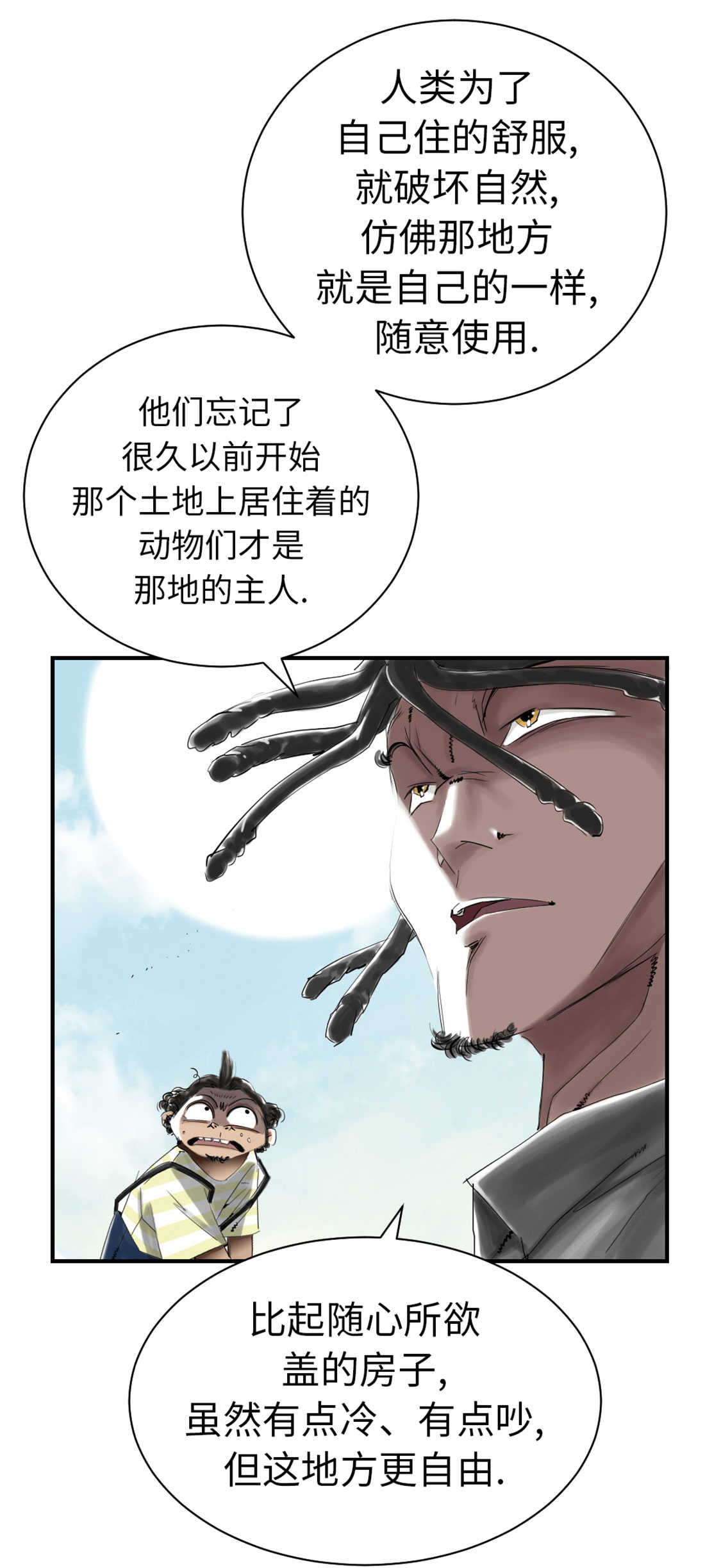 都市小说漫画,第47章：友谊建立1图