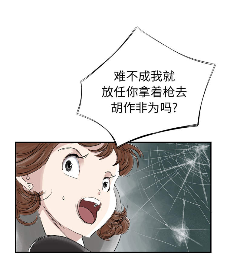 都市兽种漫画,第39章：消失的伴2图