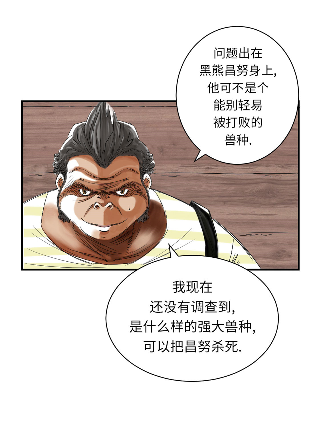 都市兽种漫画,第40章：你是保姆2图