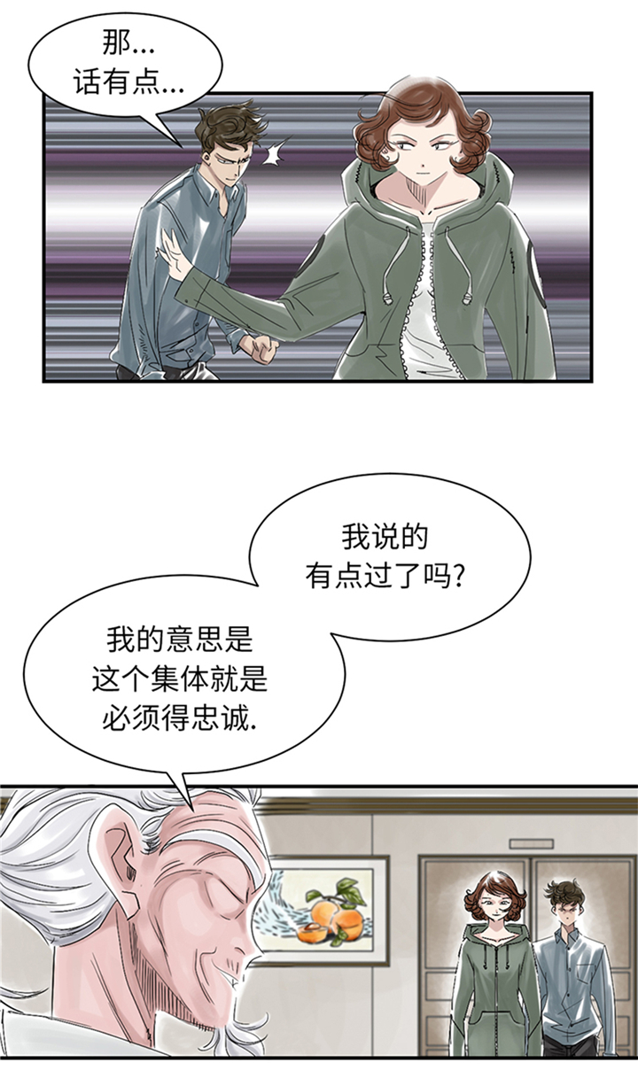都市之我欲纵横小说漫画,第85章：阴暗的一面5图