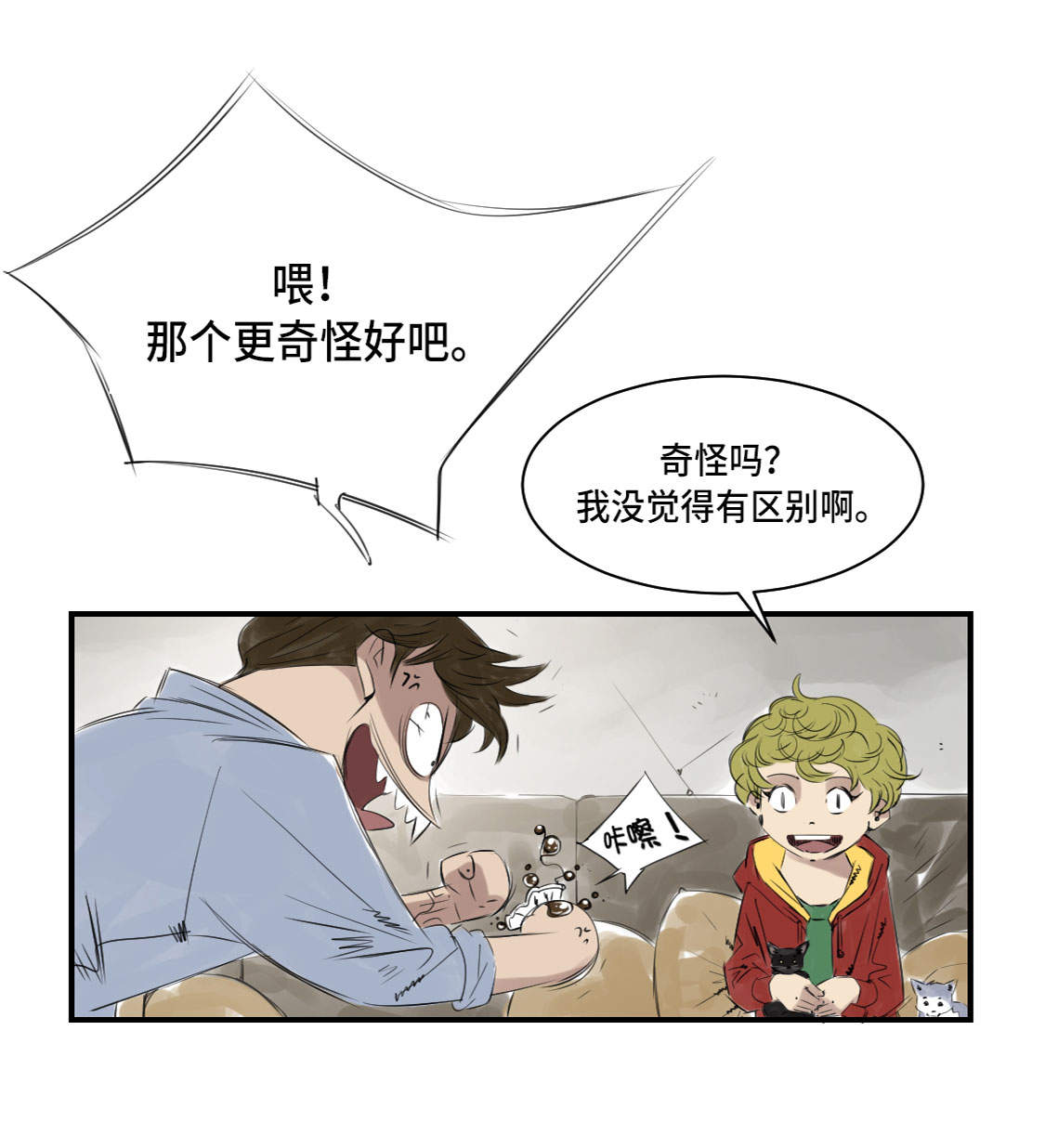 都市小说漫画,第5章：兽种 伴（二）3图