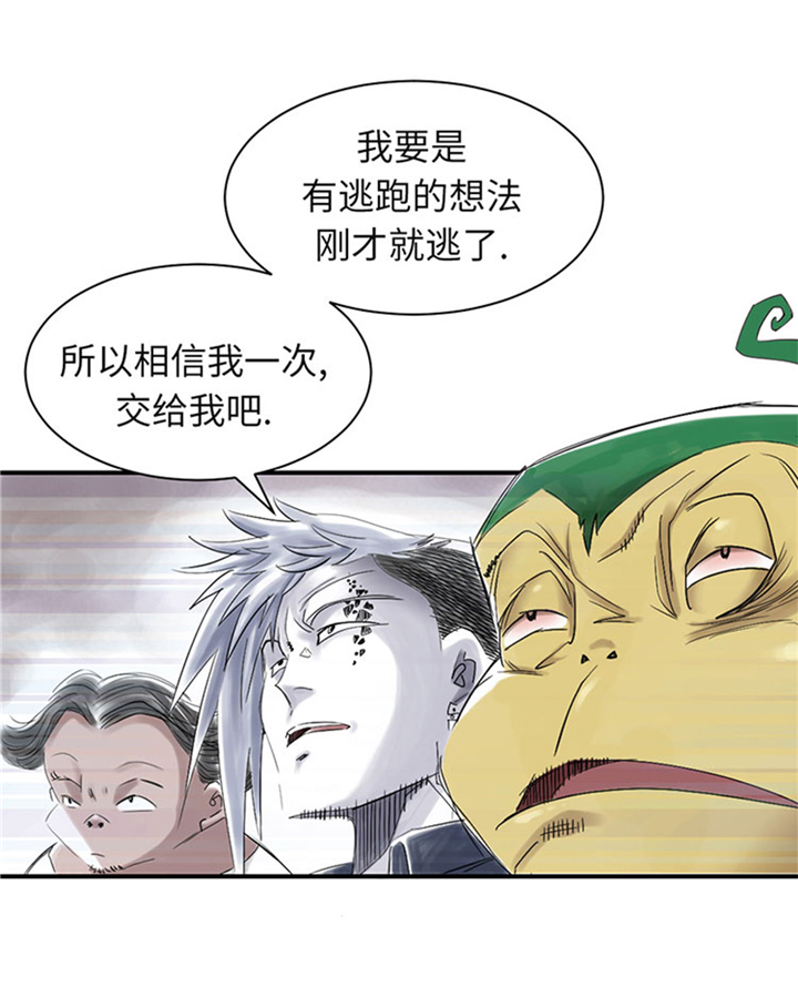 都市之我欲纵横小说漫画,第73章：信任3图