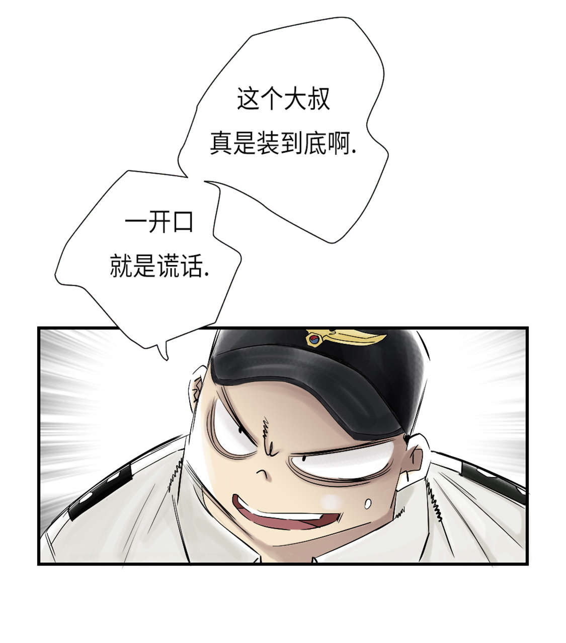 都市兽种漫画,第44章：秘密任务4图