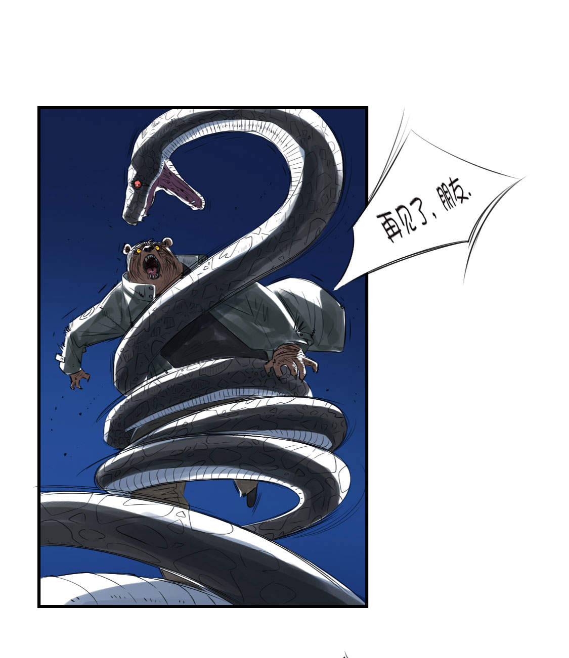 都市之我欲纵横小说漫画,第8章： 子博的真面目4图