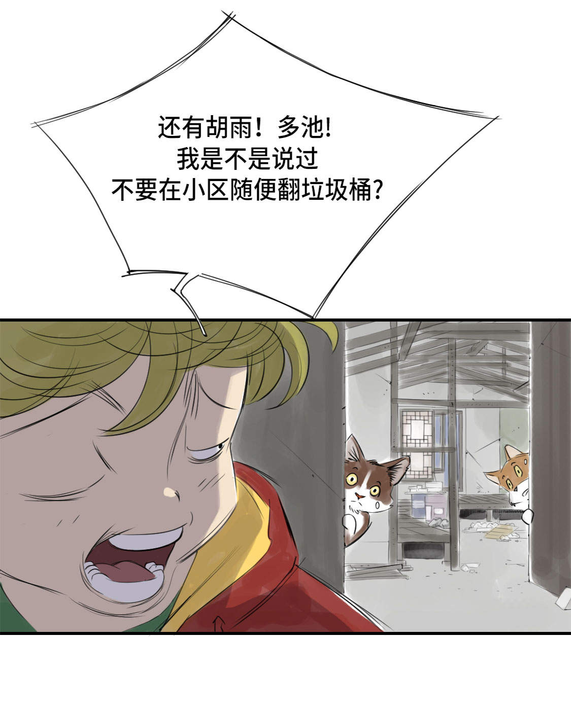 都市小说漫画,第4章：兽种 伴5图