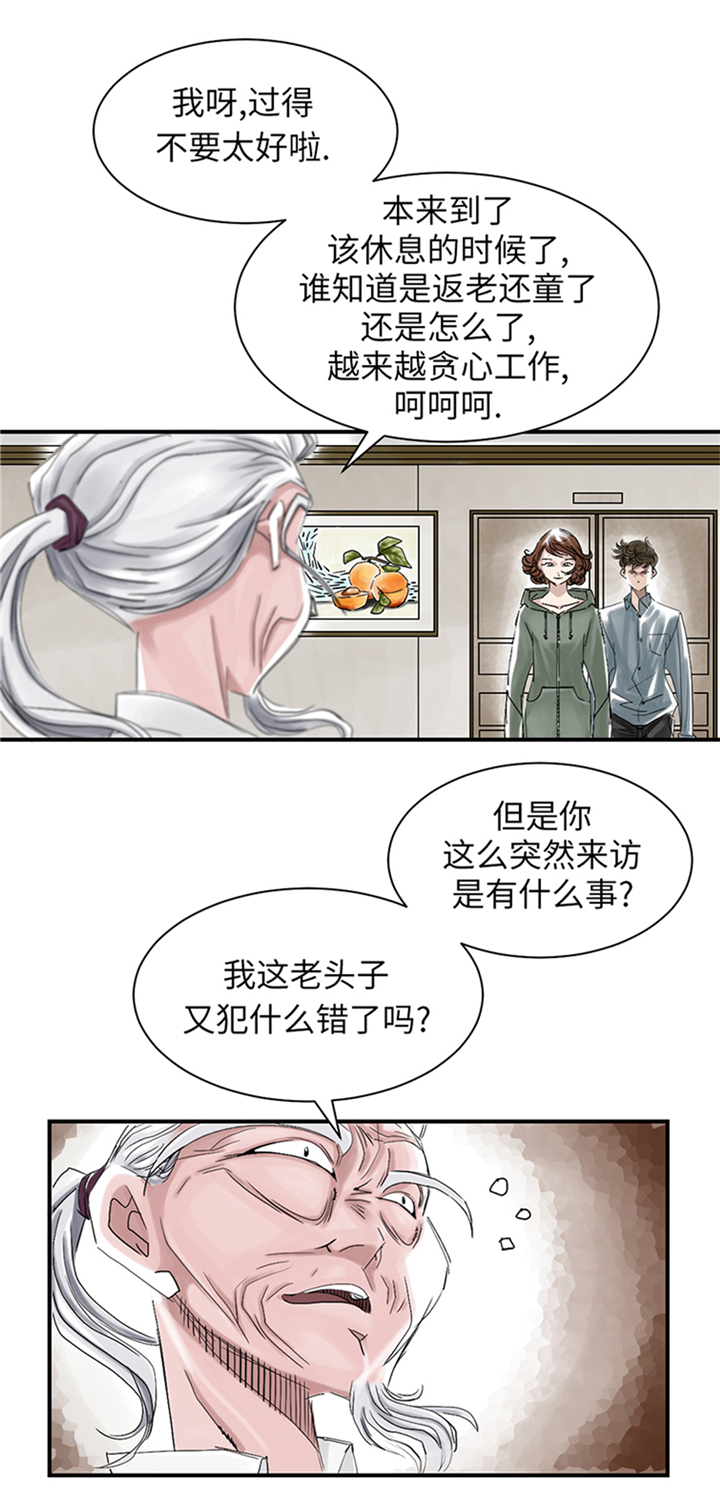 都市之我欲纵横小说漫画,第85章：阴暗的一面5图