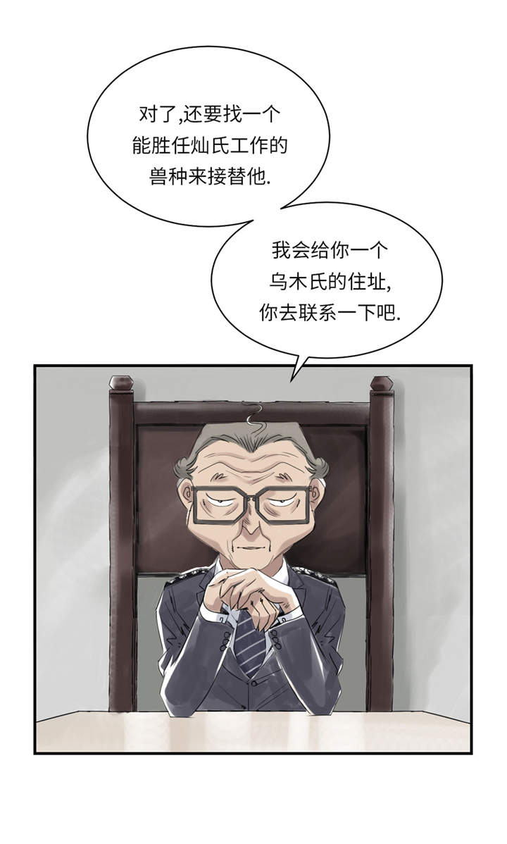 都市小说漫画,第22章：苍蝇兽种2图
