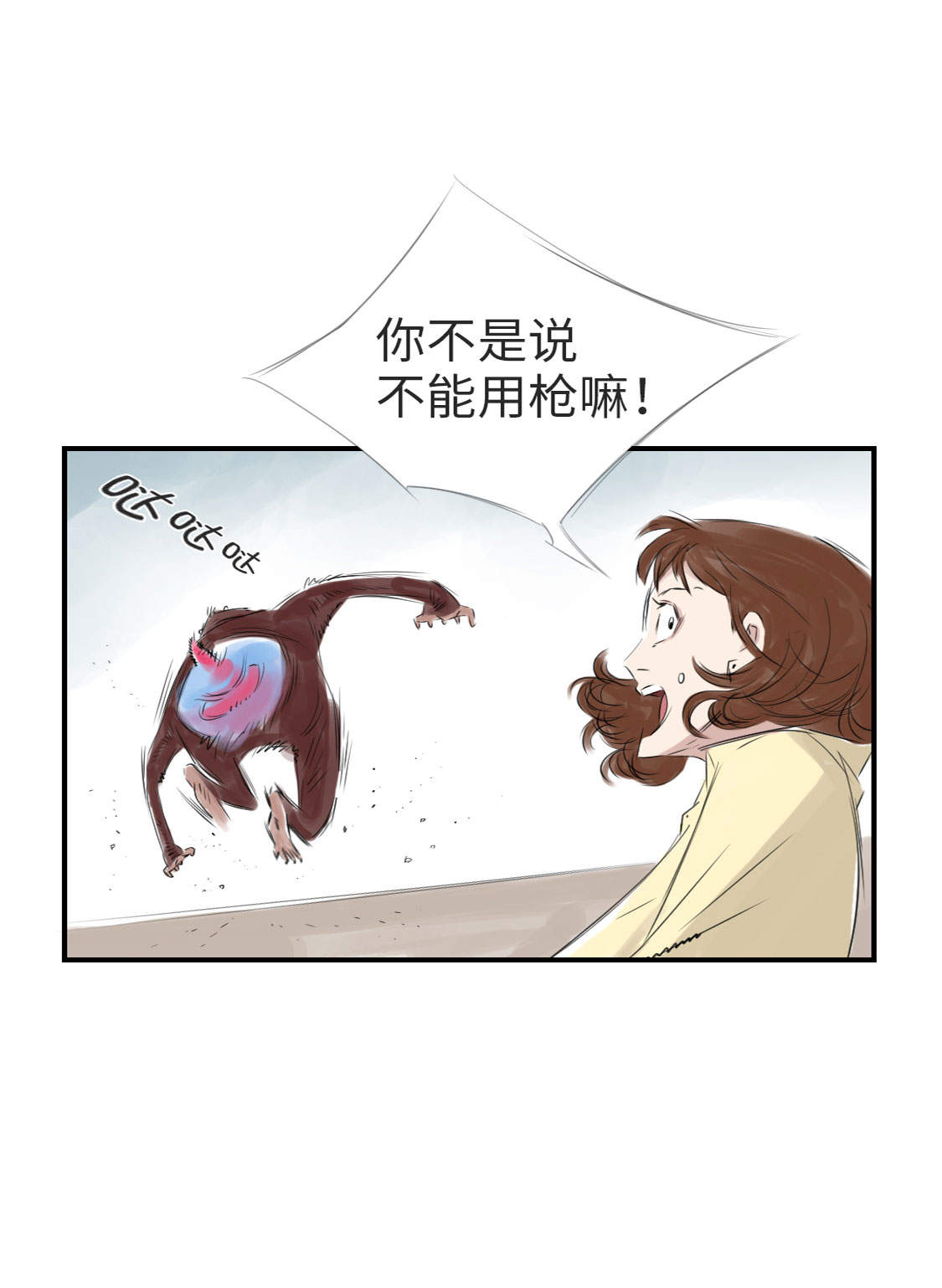 都市兽种漫画,第11章：消失的动物（二）3图