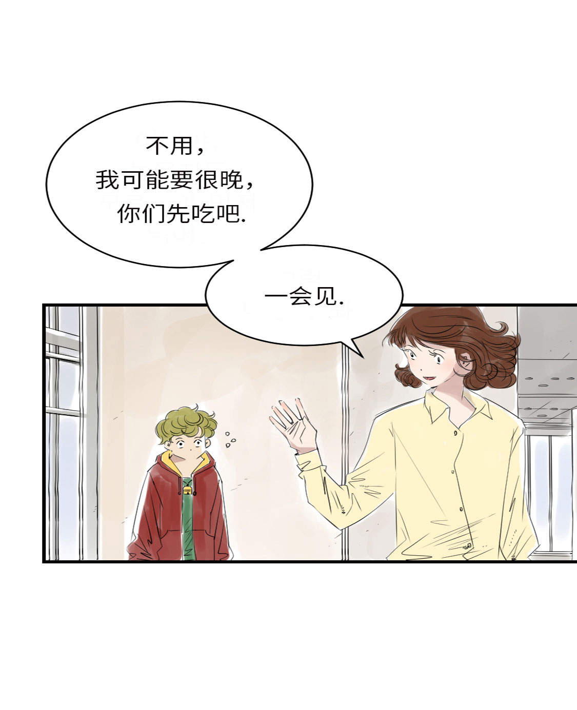 都市小说漫画,第16章： 陷阱1图
