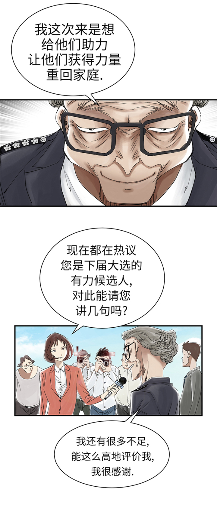 都市小说漫画,第81章：真实的阴谋3图