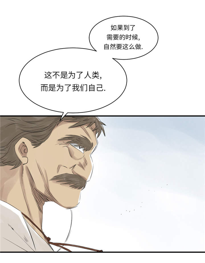 都市兽种漫画,第23章：属于兽种的战役2图