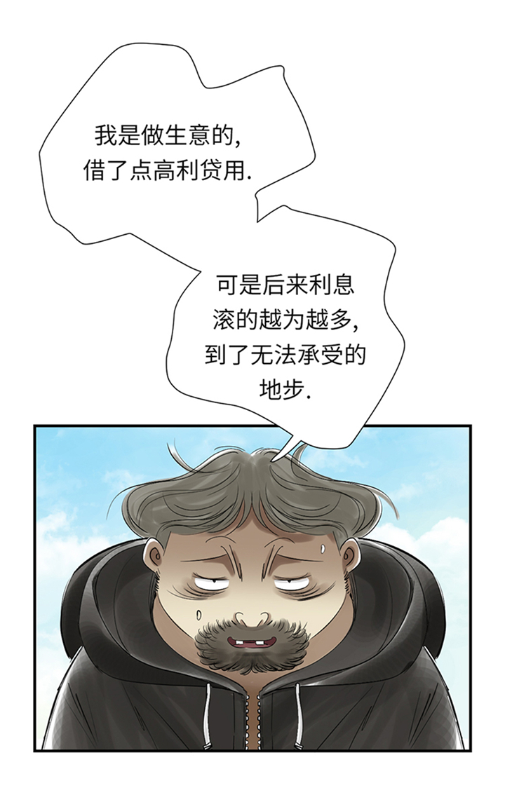 都市兽种漫画,第81章：真实的阴谋5图
