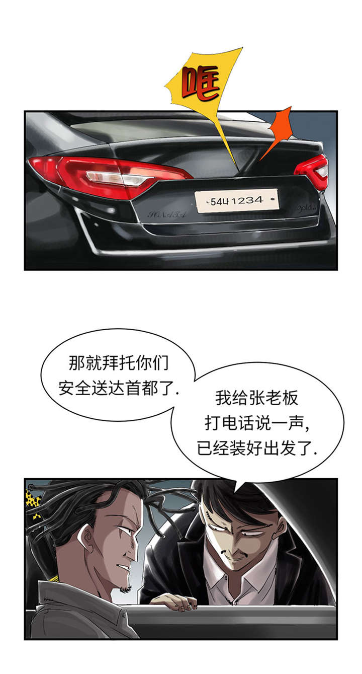 都市小说漫画,第51章：后备箱有东西4图