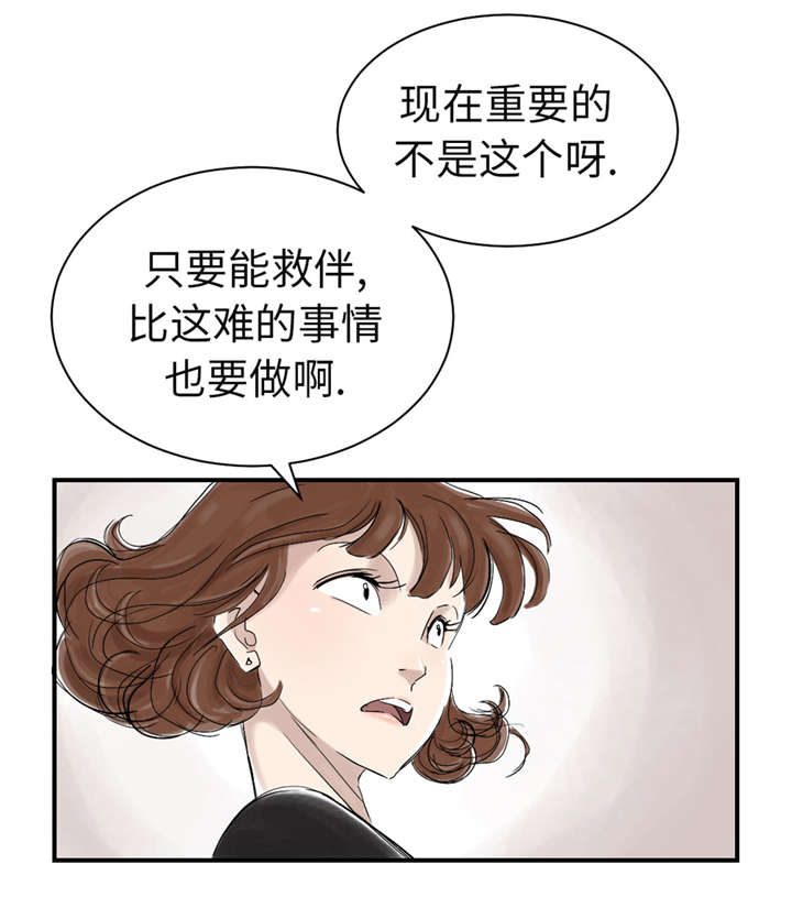 都市兽种漫画,第49章：露宿街头4图