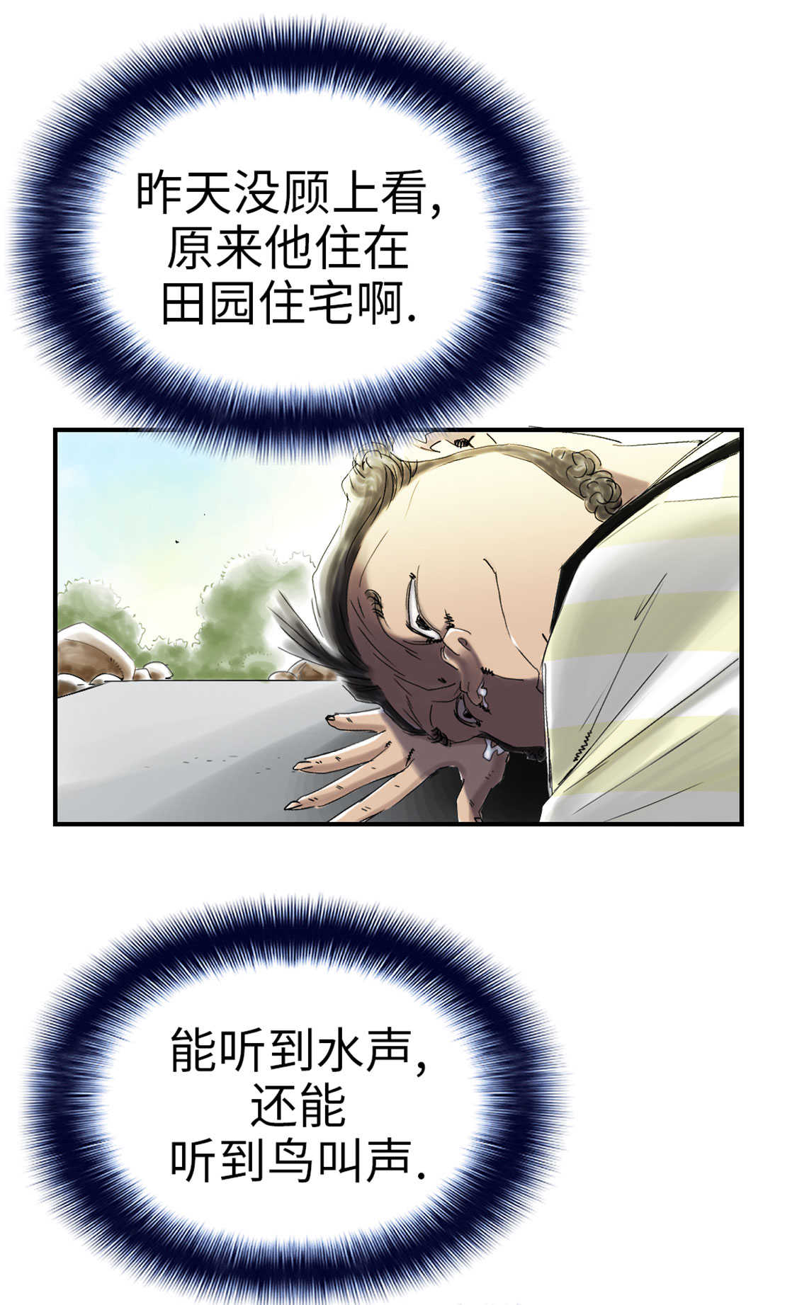 都市传闻漫画,第47章：友谊建立2图