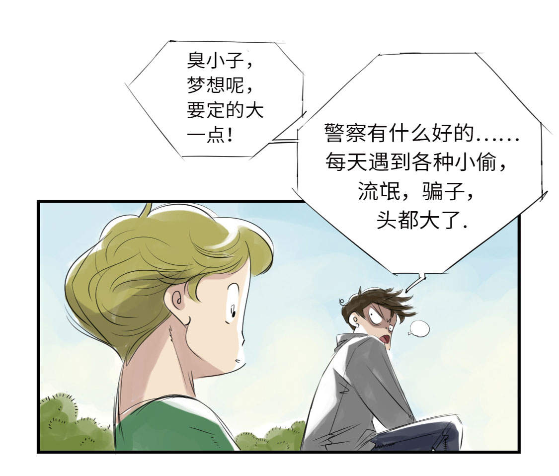 都市之我欲纵横小说漫画,第7章：阴谋的诞生（二）3图