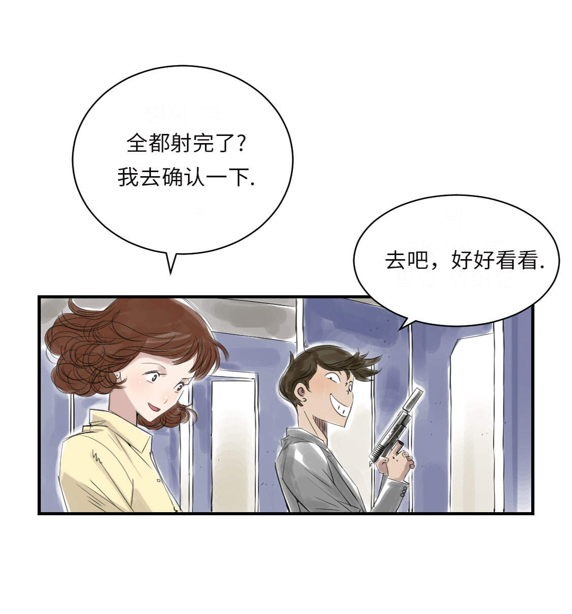 都市小说漫画,第16章： 陷阱1图