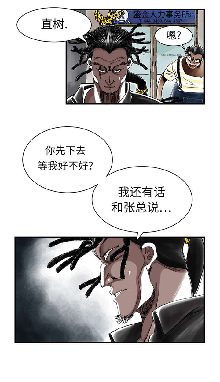 都市小说漫画,第52章： 惹恼了4图