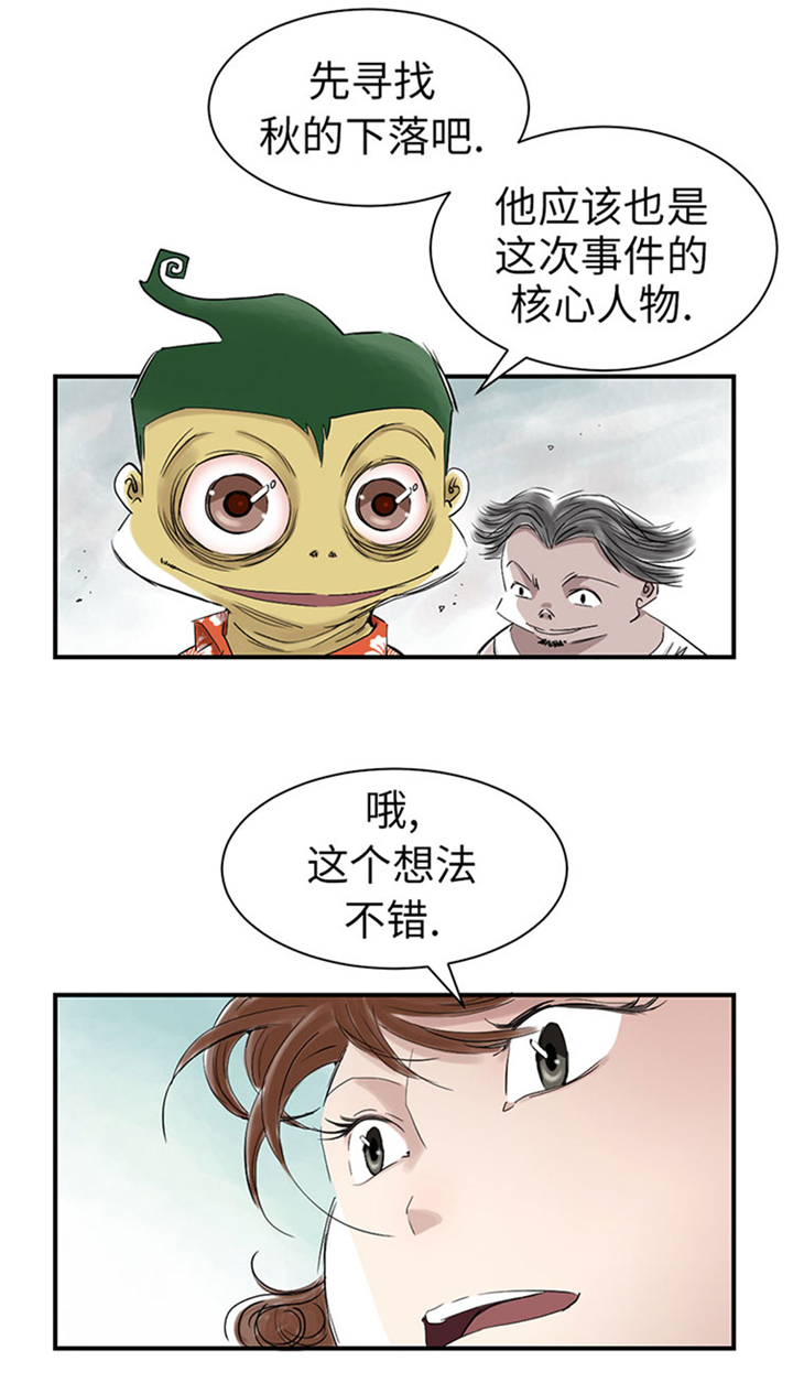 都市小说漫画,第71章：不知死活5图