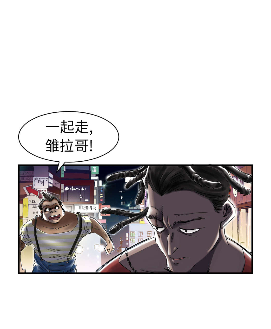 都市兽种漫画,第46章：喜欢男人？3图