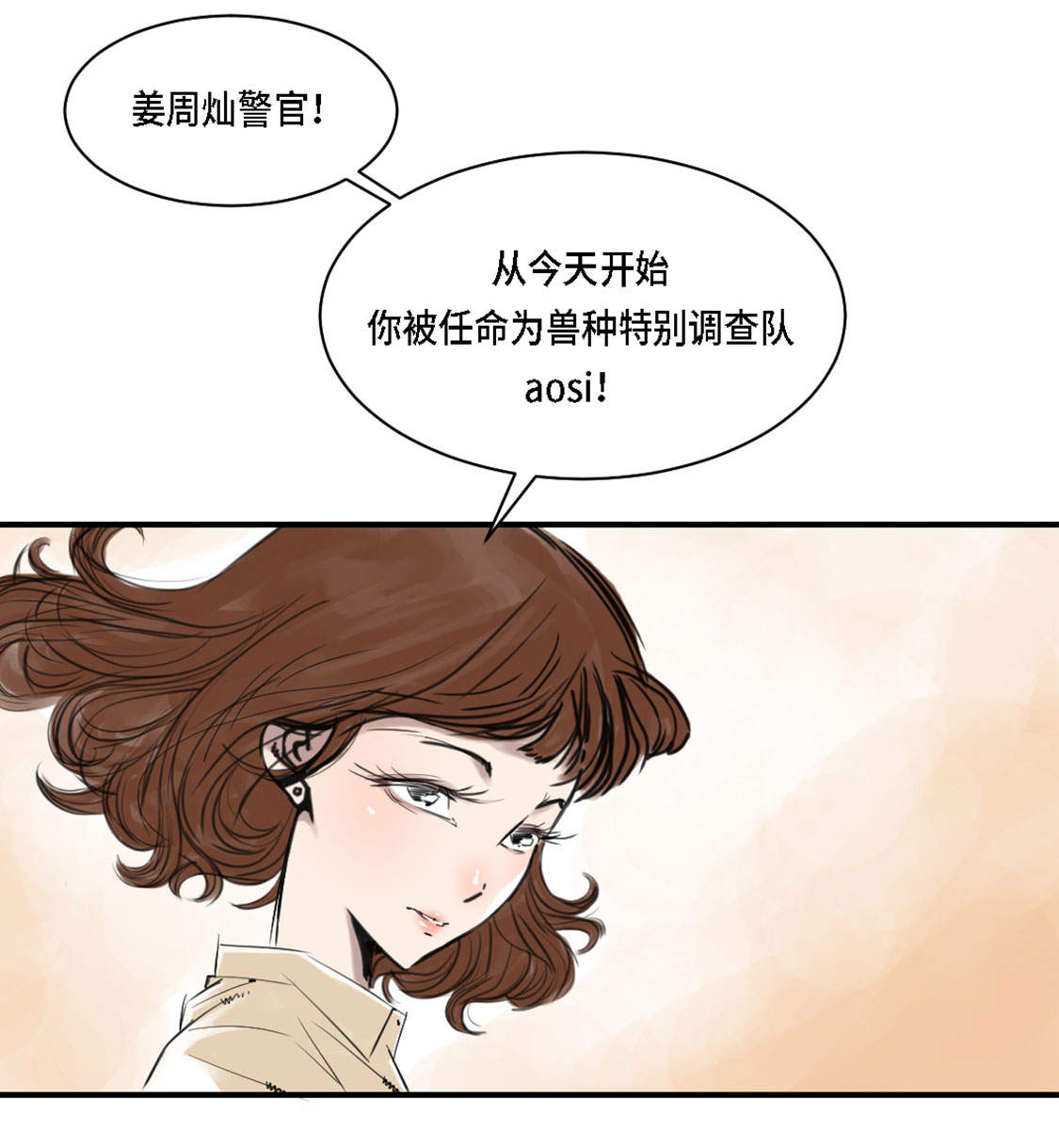 都市之我欲纵横小说漫画,第2章：特别行动队4图