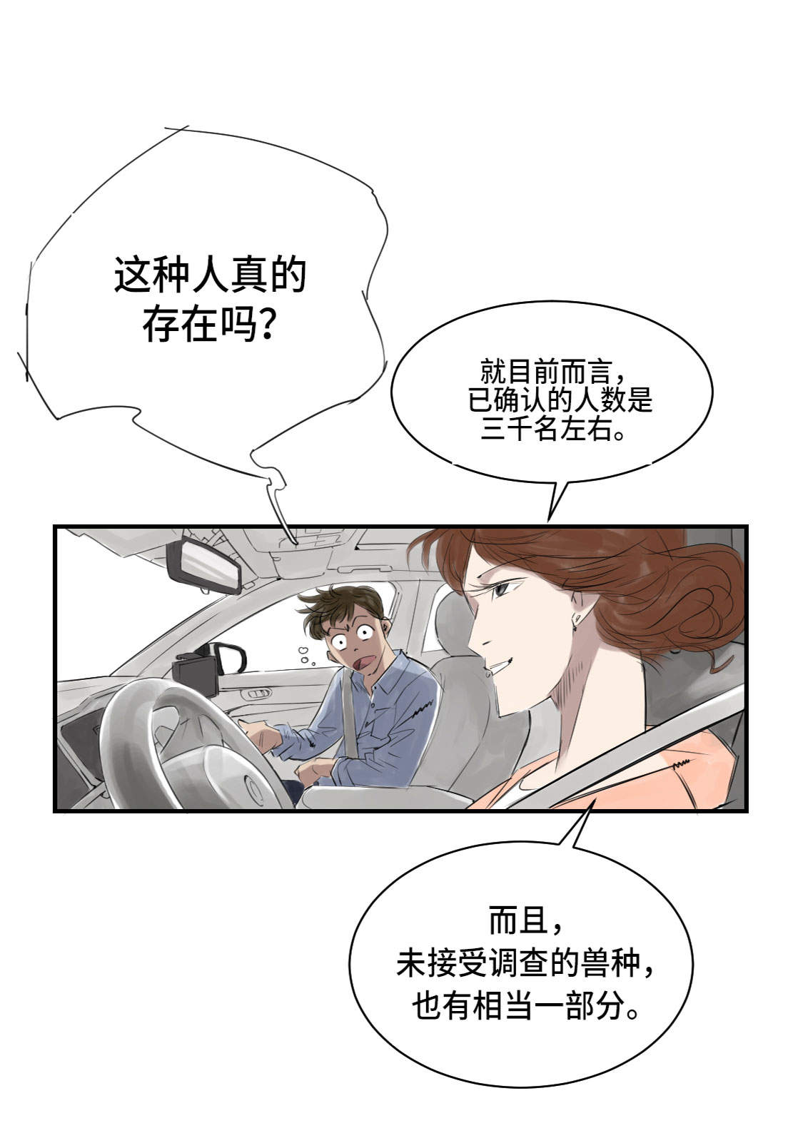 都市小说漫画,第4章：兽种 伴5图