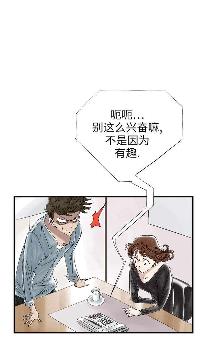 都市小说漫画,第48章：计划有变3图
