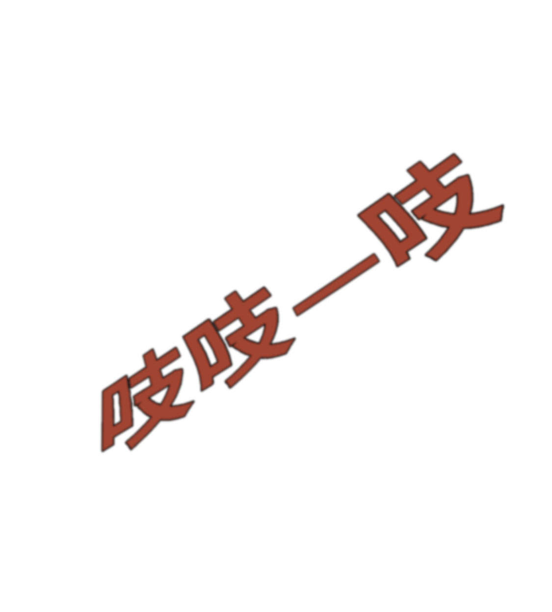 都市兽种漫画,第32章：再次见面1图