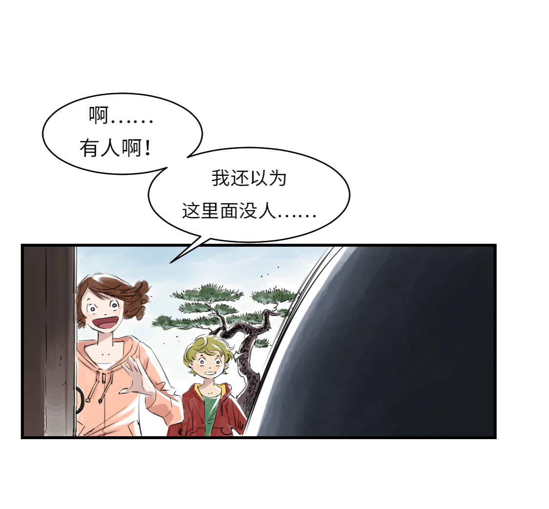 都市兽种漫画,第6章： 阴谋的诞生5图