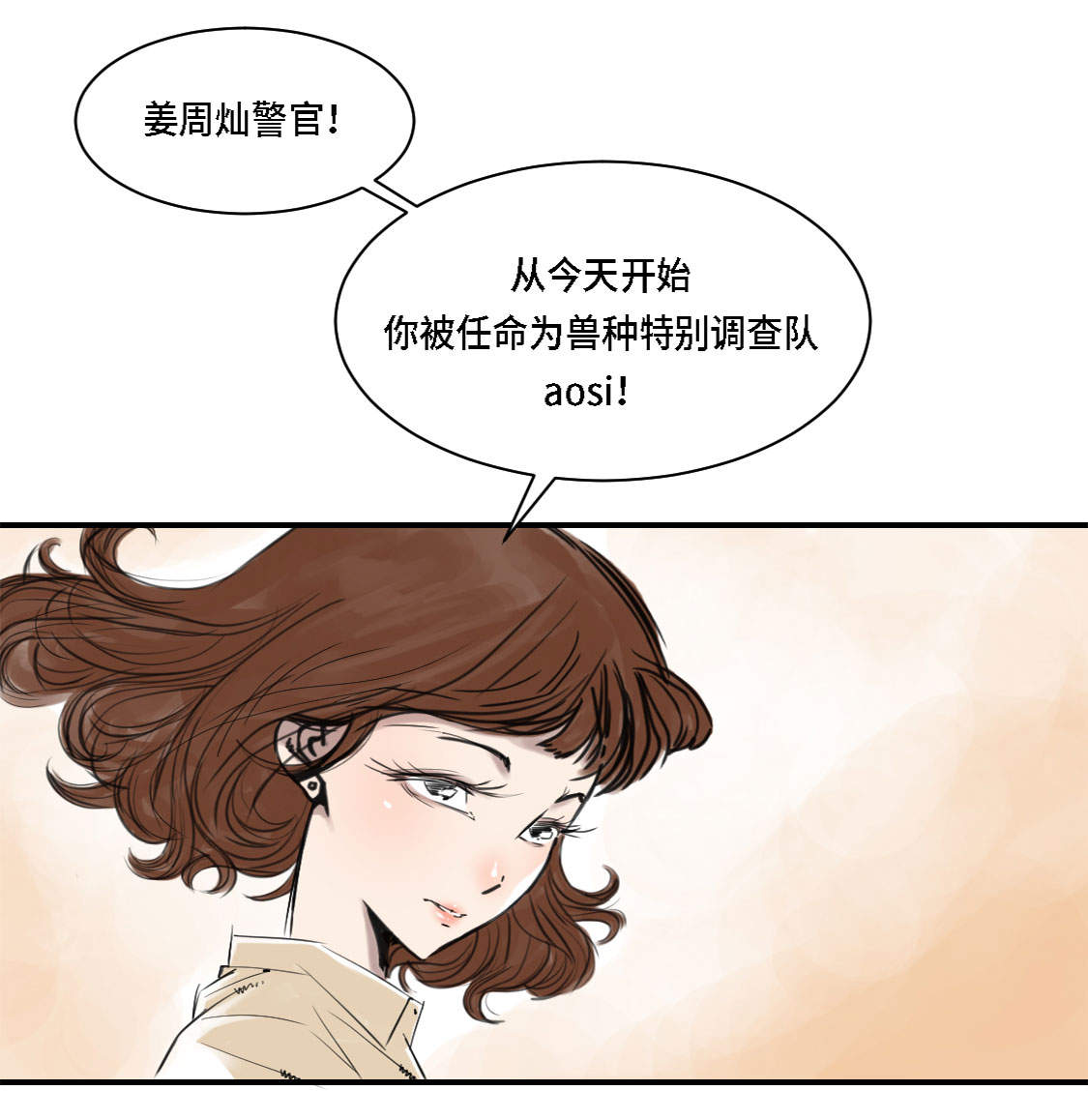 都市之我欲纵横小说漫画,第3章：特别行动队（二）3图