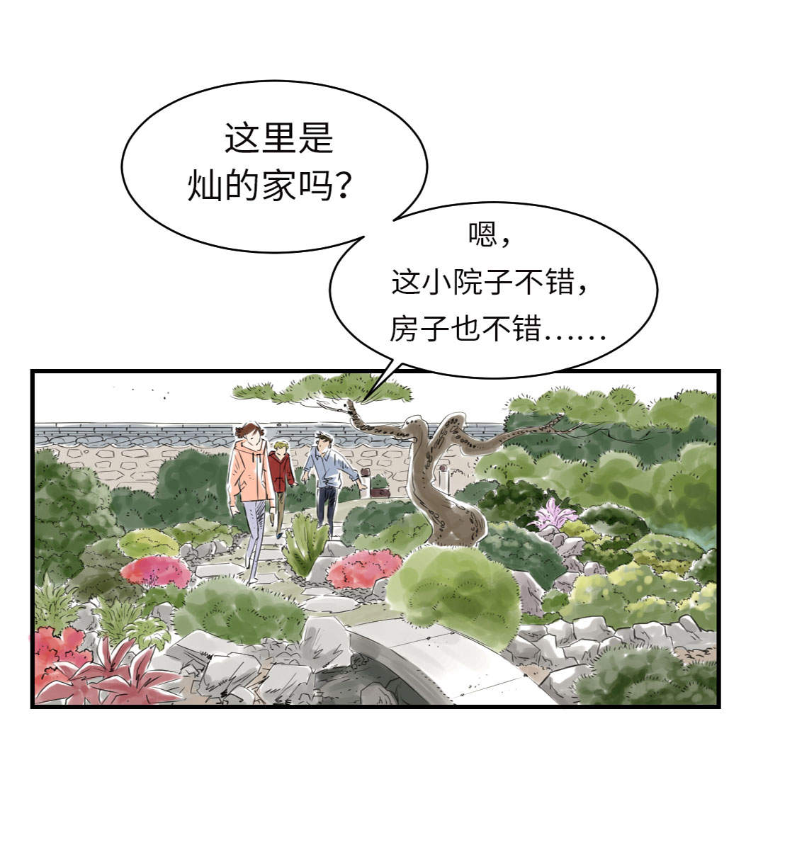 都市兽种漫画,第6章： 阴谋的诞生3图