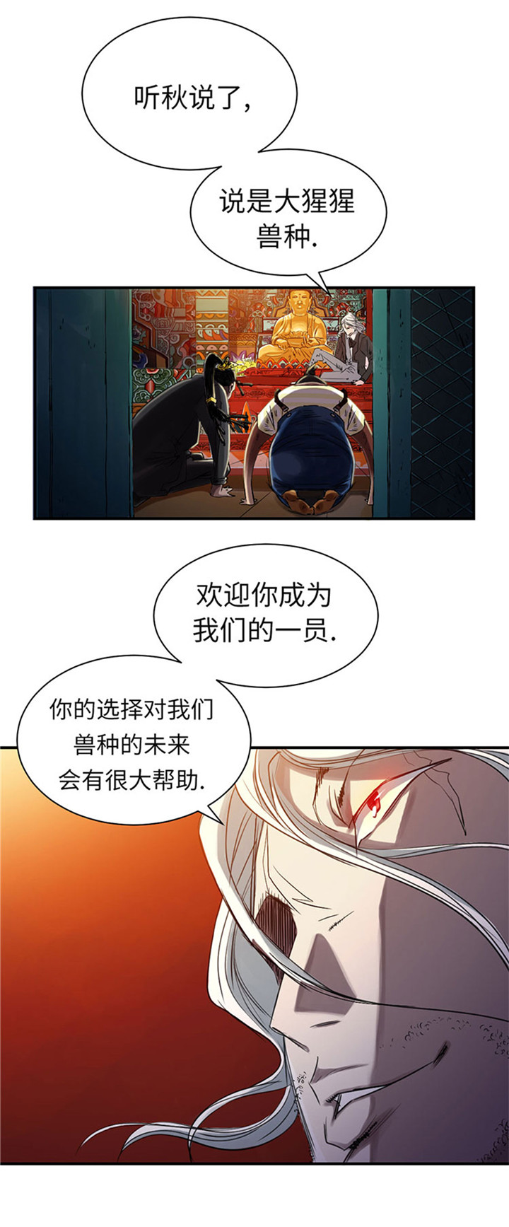 都市之我欲纵横小说漫画,第57章：卧底5图