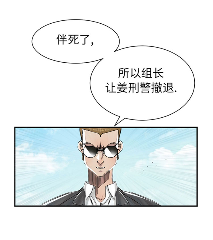 都市之我欲纵横小说漫画,第67章：搞砸了5图