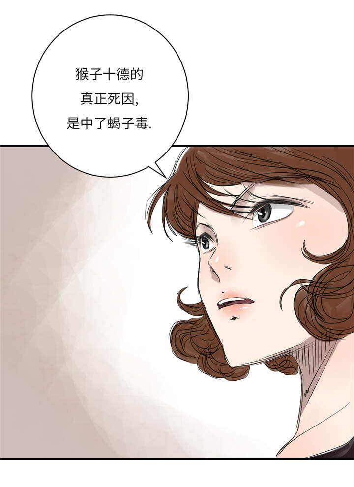 都市小说漫画,第28章：蝎子毒5图