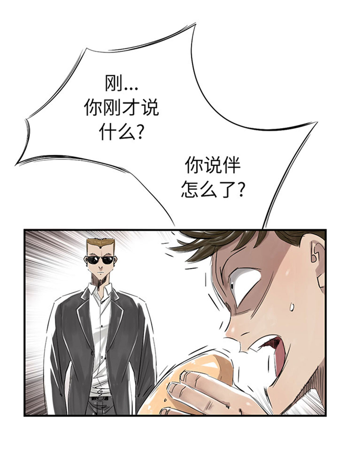 都市之我欲纵横小说漫画,第67章：搞砸了4图