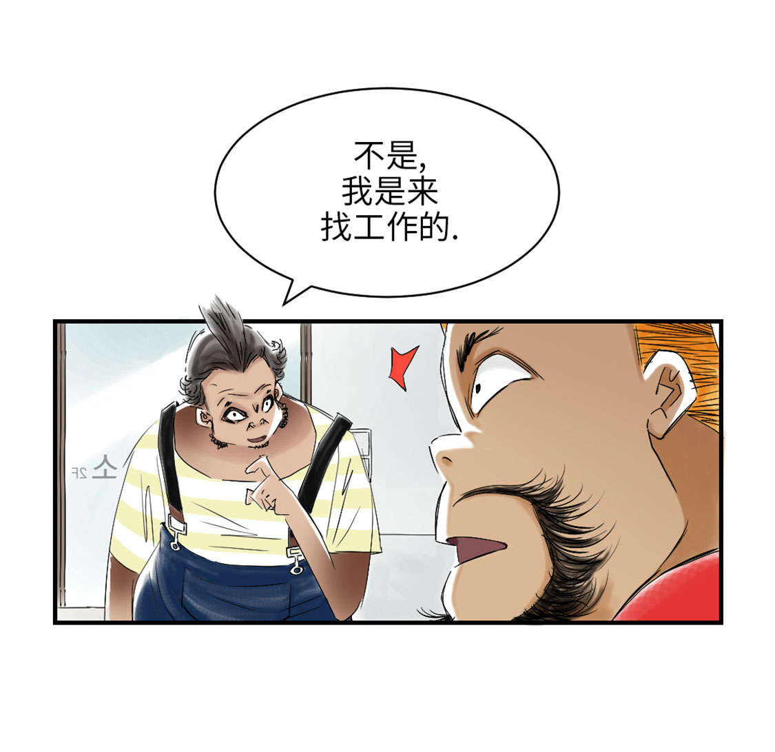 都市兽种漫画,第41章：人手不够5图
