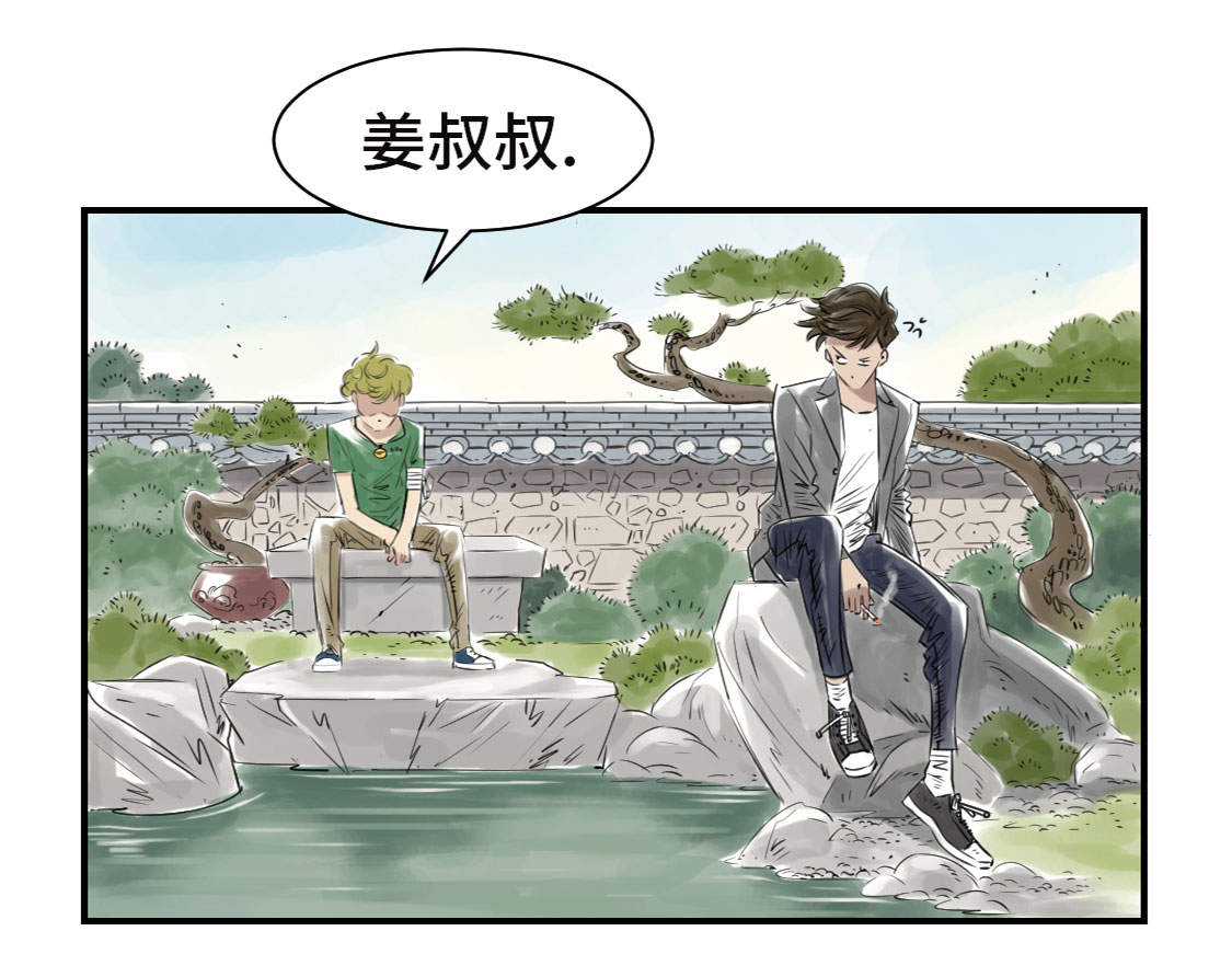 都市之我欲纵横小说漫画,第7章：阴谋的诞生（二）2图