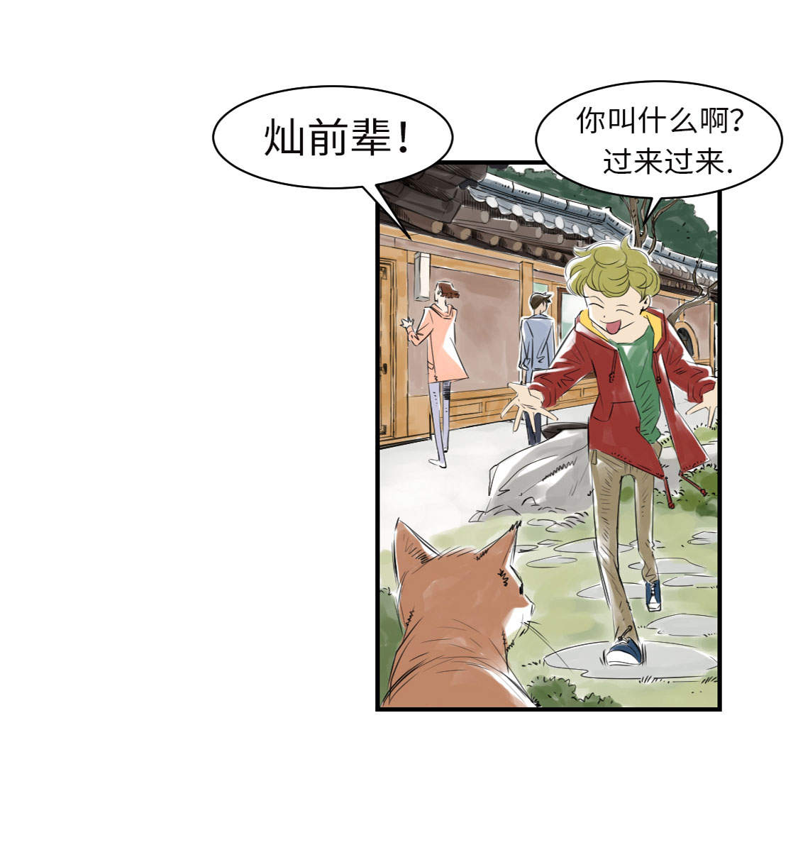 都市小说漫画,第6章： 阴谋的诞生1图