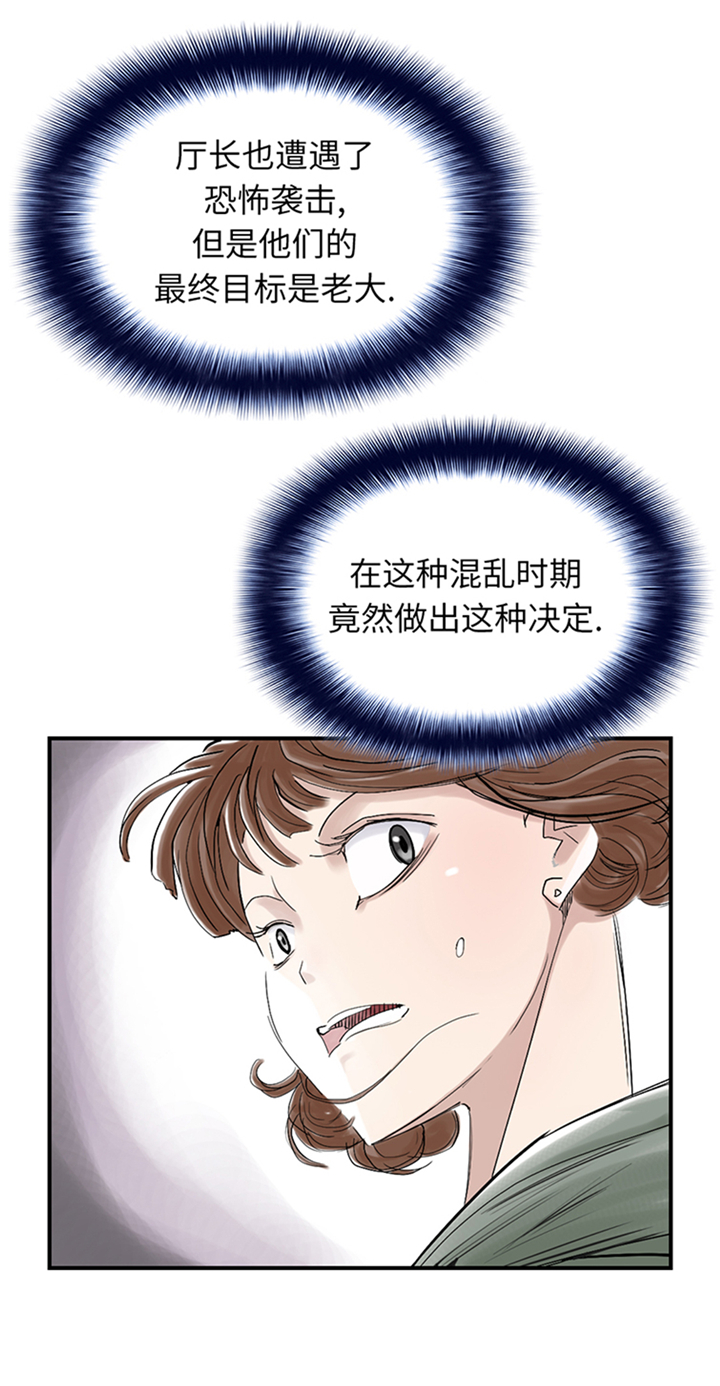 都市兽神小说漫画,第88章：计划开始5图