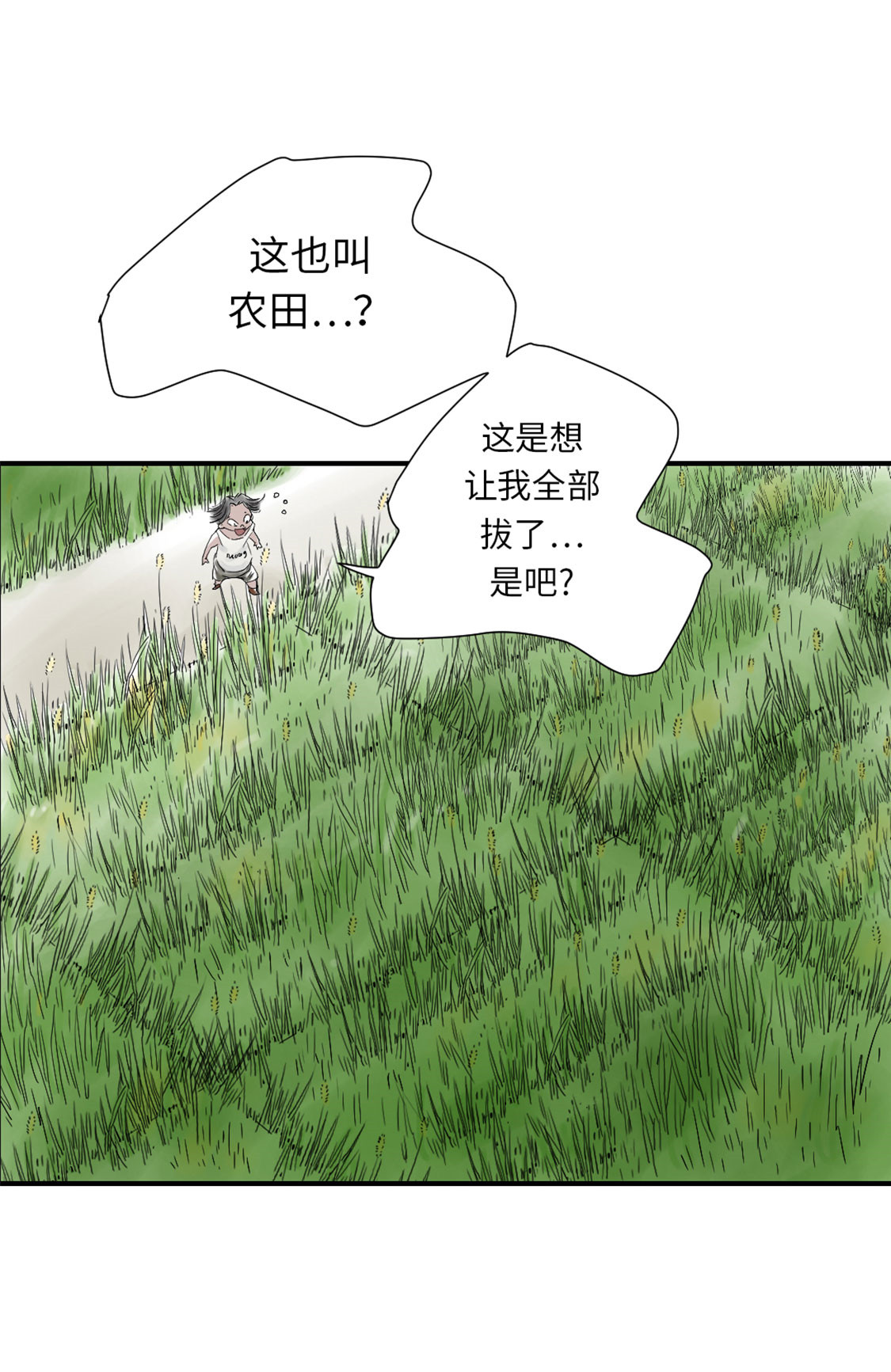 都市兽种漫画,第40章：你是保姆1图