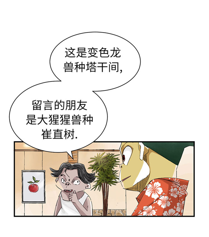 都市兽种漫画,第63章：特殊的任务5图