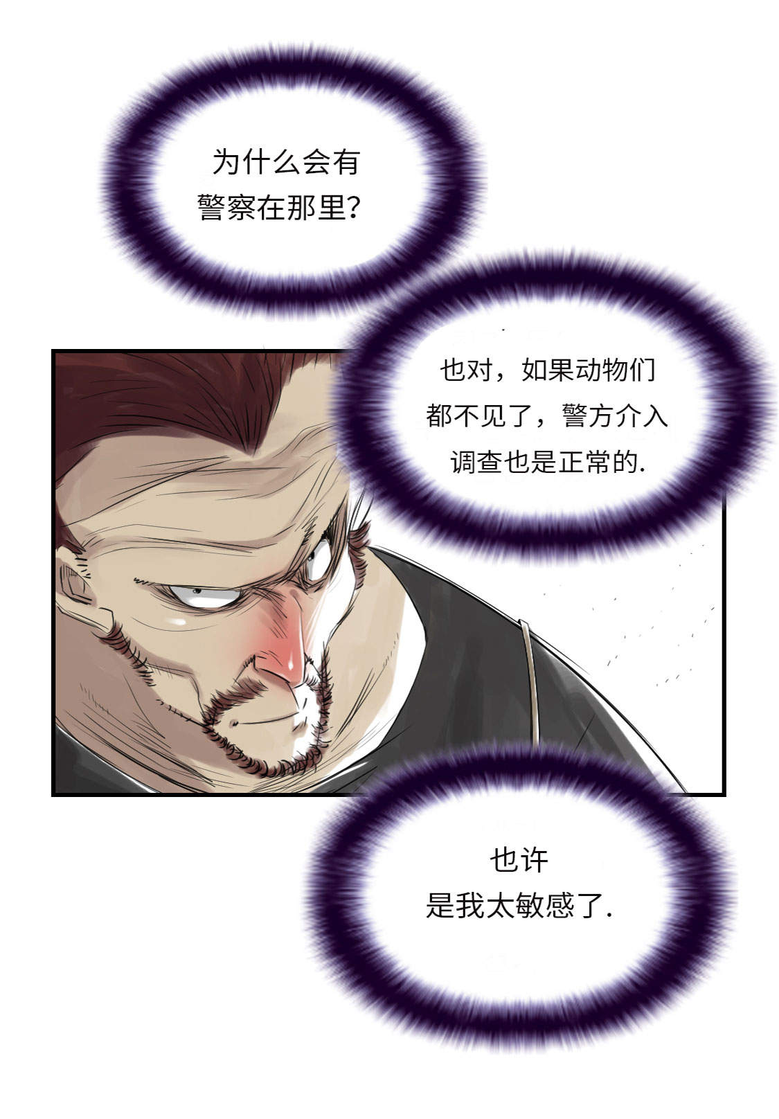 都市之我欲纵横小说漫画,第14章： 特别任务2图