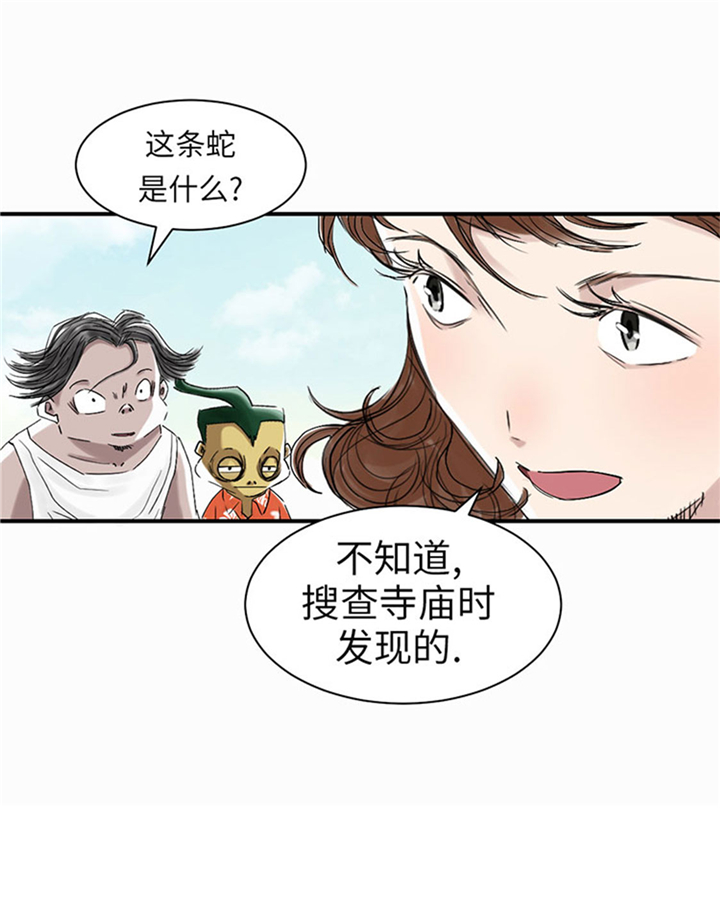 都市兽种漫画,第65章：好大一条蛇4图