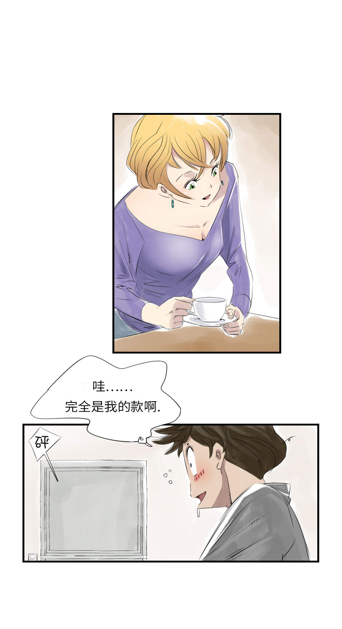 都市兽种漫画,第13章：与众不同（二）2图