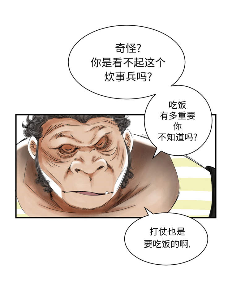 都市兽种漫画,第38章：炊事兵5图